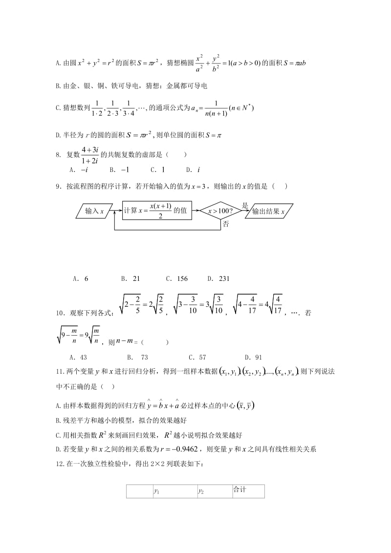 河南省商丘市九校2017-2018学年高二数学下学期期中联考试题 文.doc_第2页