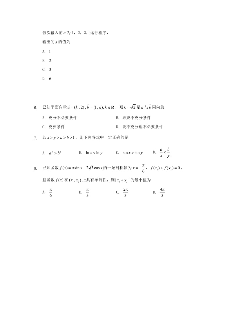 北京市石景山区2019届高三数学3月统一测试一模试题理.doc_第2页