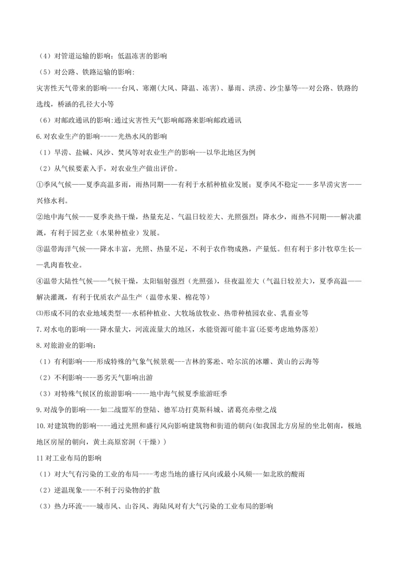 2019高考地理二轮复习微专题要素探究与设计 专题2.6 气候对地理环境各要素的影响分析学案.doc_第3页