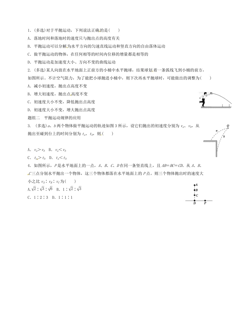 河北省石家庄市辛集市高考物理一轮复习 第四章 第2课时 平抛运动 练习.doc_第2页