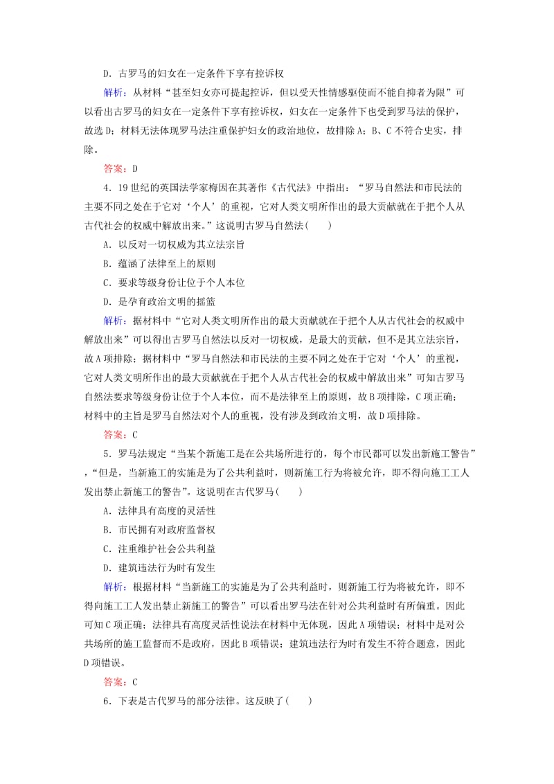 通用版河北省衡水市2019届高考历史大一轮复习单元二古代希腊罗马和近代西方的政治制度作业6罗马法.doc_第2页