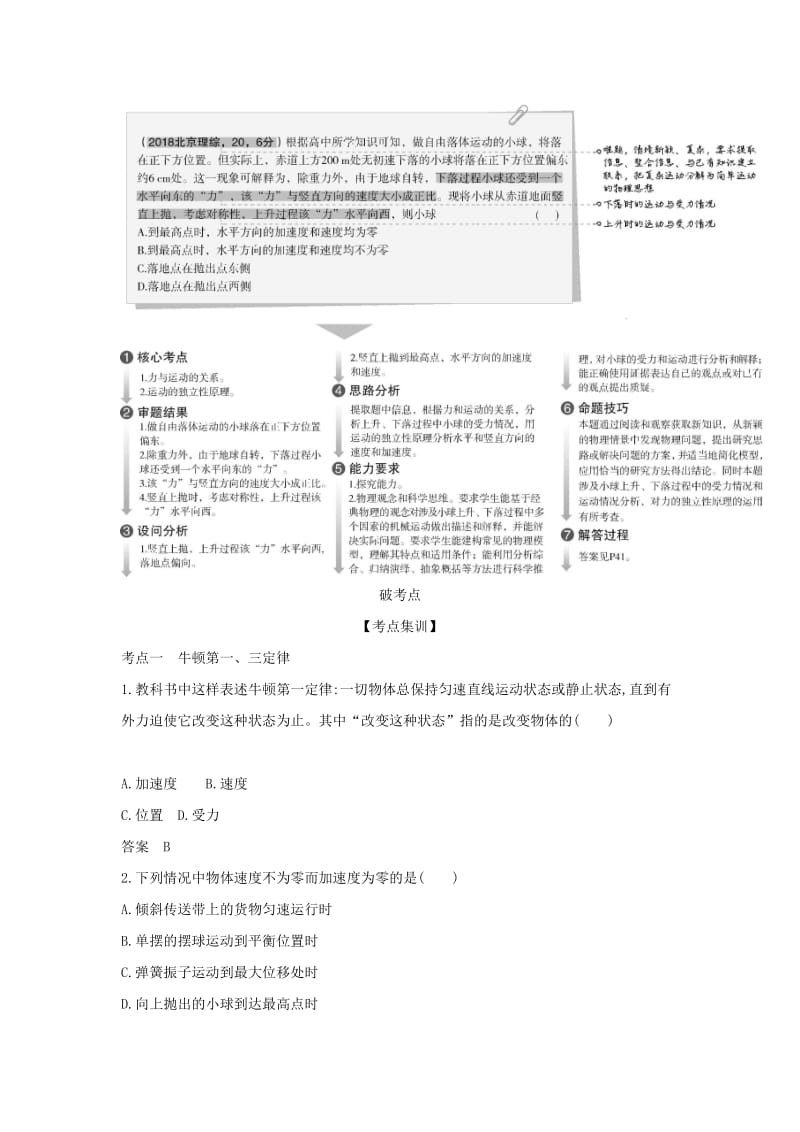 （北京专用）2020版高考物理大一轮复习 专题三 牛顿运动定律练习.docx_第2页