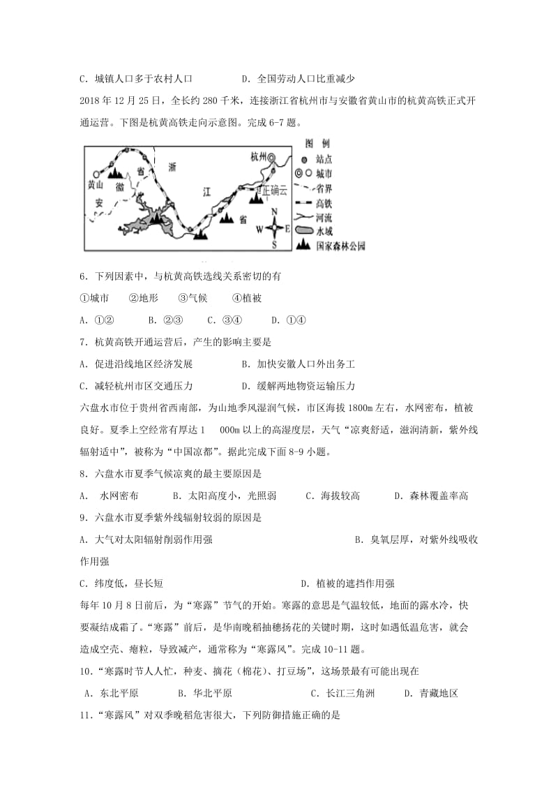 2019-2020学年高二地理寒假开学检测试题.doc_第2页