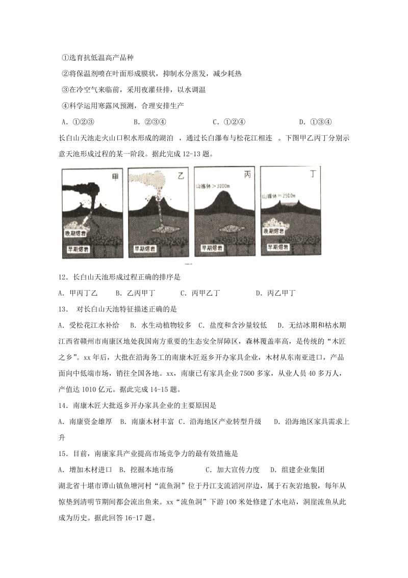 2019-2020学年高二地理寒假开学检测试题.doc_第3页