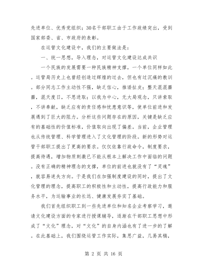 运管文化建设年度工作总结.doc_第2页