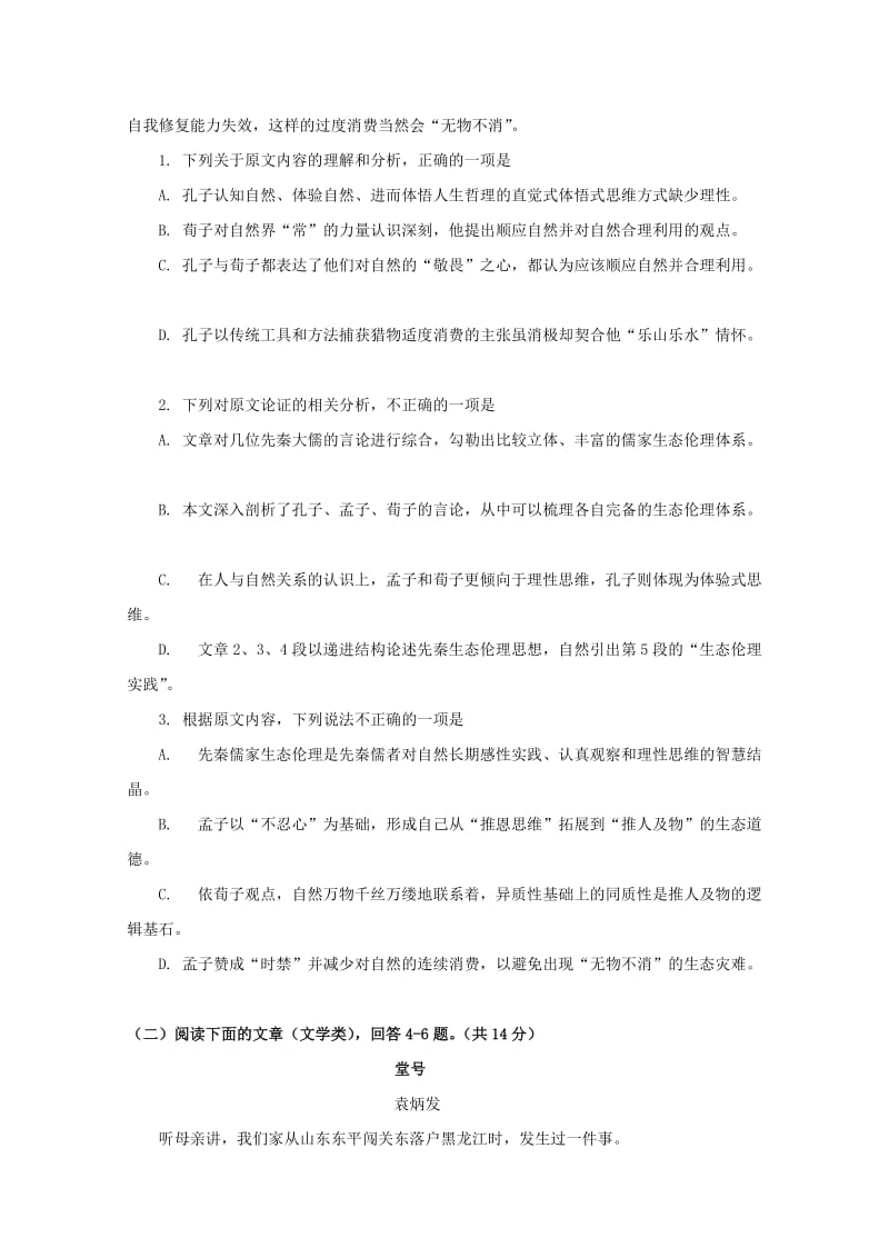 2019-2020学年高二语文下学期第二次质量调研考试试题.doc_第2页