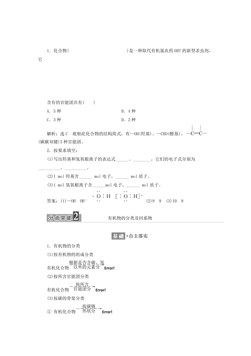 2018年高中化学专题2有机物的结构与分类第二单元有机化合物的分类和命名学案苏教版选修5 .doc_第3页