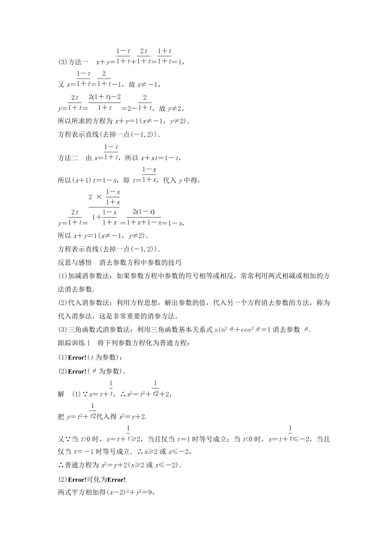 2018-2019学年高中数学第二讲参数方程一第二课时参数方程和普通方程的互化学案新人教A版选修.docx_第2页