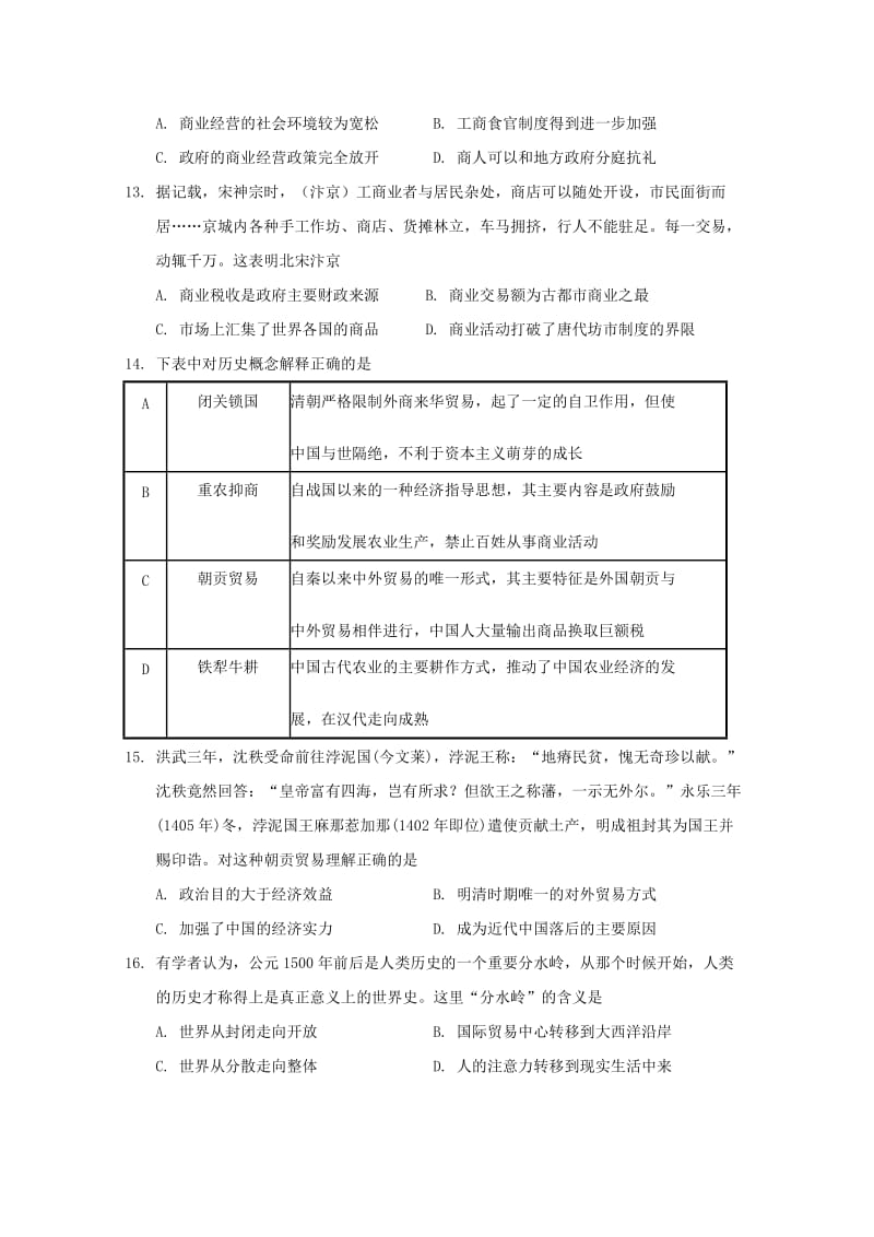 2019-2020学年高一历史3月月考试题 (II).doc_第3页