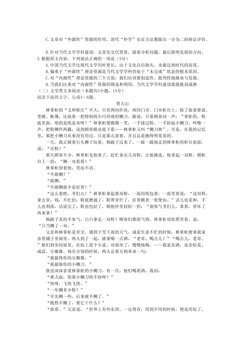 2019届高三语文上学期期末考试试题 (V).doc_第2页