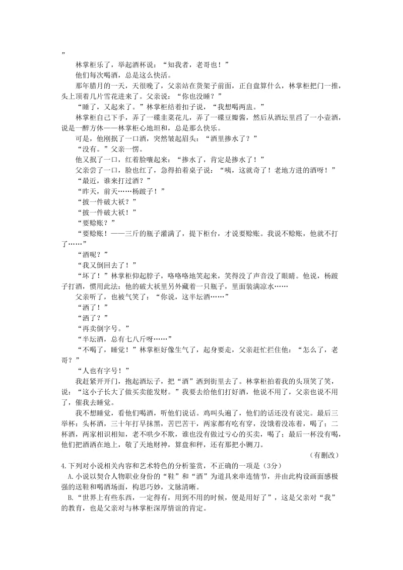 2019届高三语文上学期期末考试试题 (V).doc_第3页