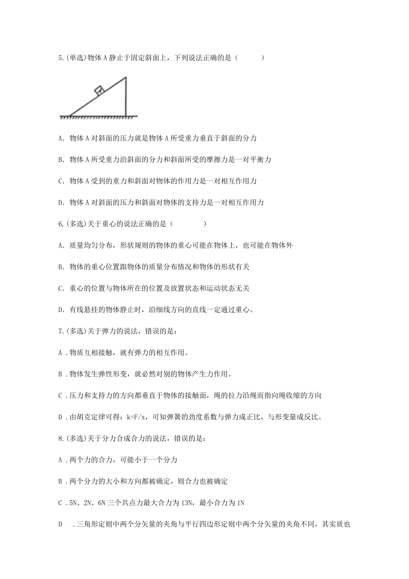 2018-2019学年高一物理上学期第三学段教学质量监测试题.doc_第2页