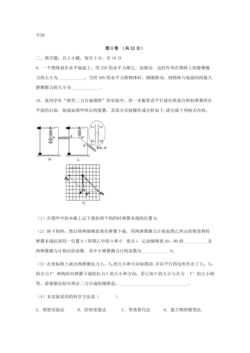 2018-2019学年高一物理上学期第三学段教学质量监测试题.doc_第3页