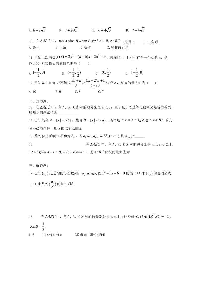 2018-2019学年高二数学上学期周练五文(II).doc_第2页