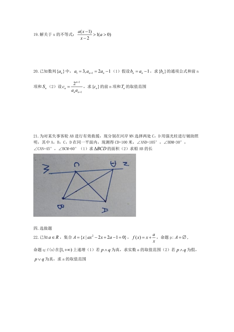 2018-2019学年高二数学上学期周练五文(II).doc_第3页