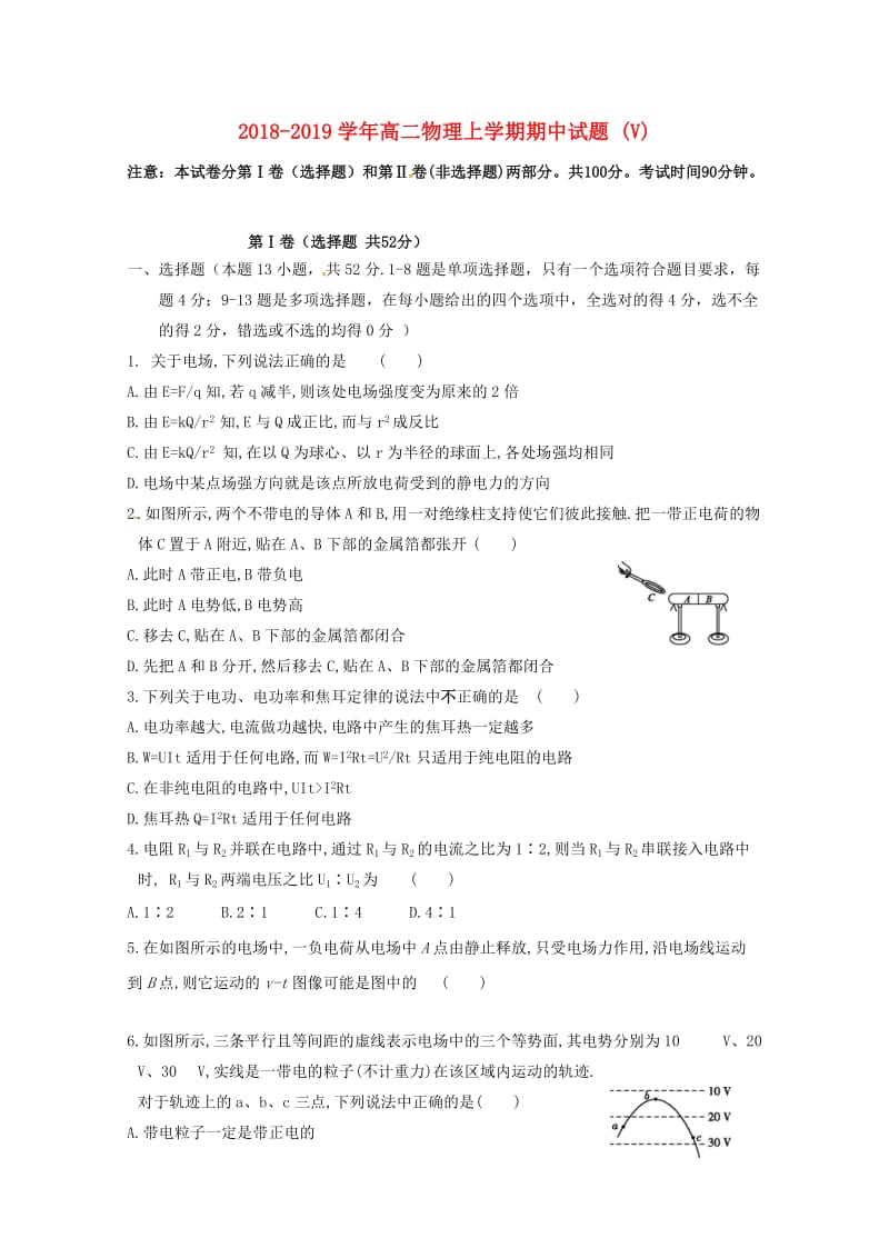 2018-2019学年高二物理上学期期中试题 (V).doc_第1页