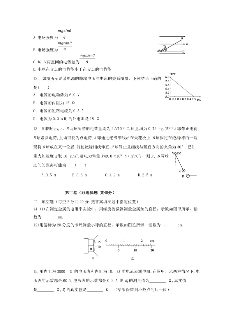 2018-2019学年高二物理上学期期中试题 (V).doc_第3页