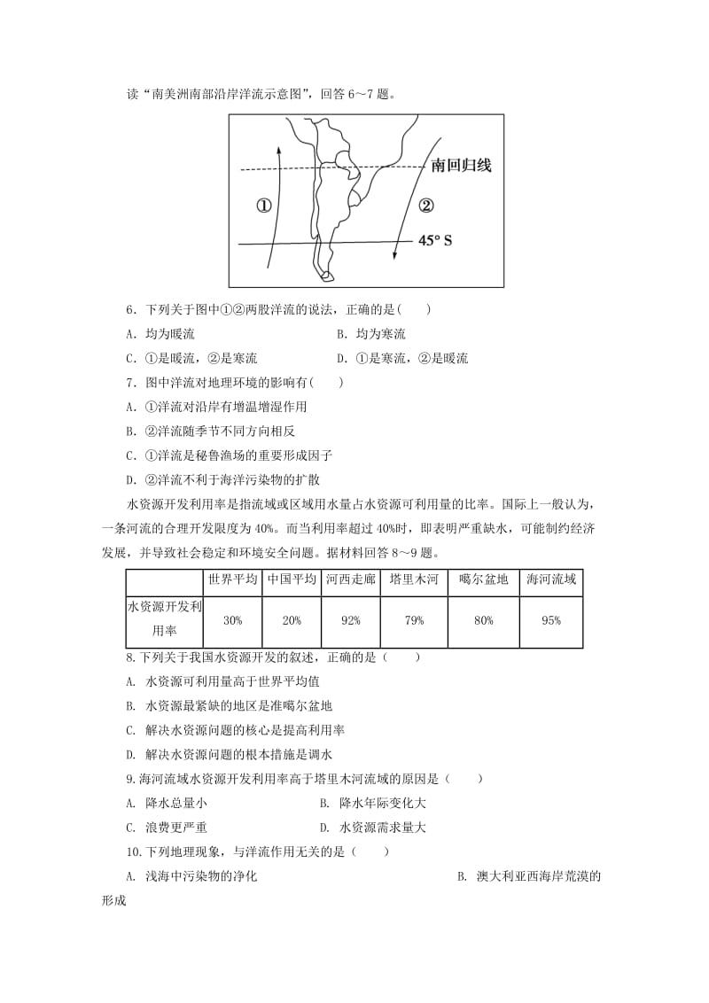 2018-2019学年高一文综12月月考试题国际班.doc_第2页