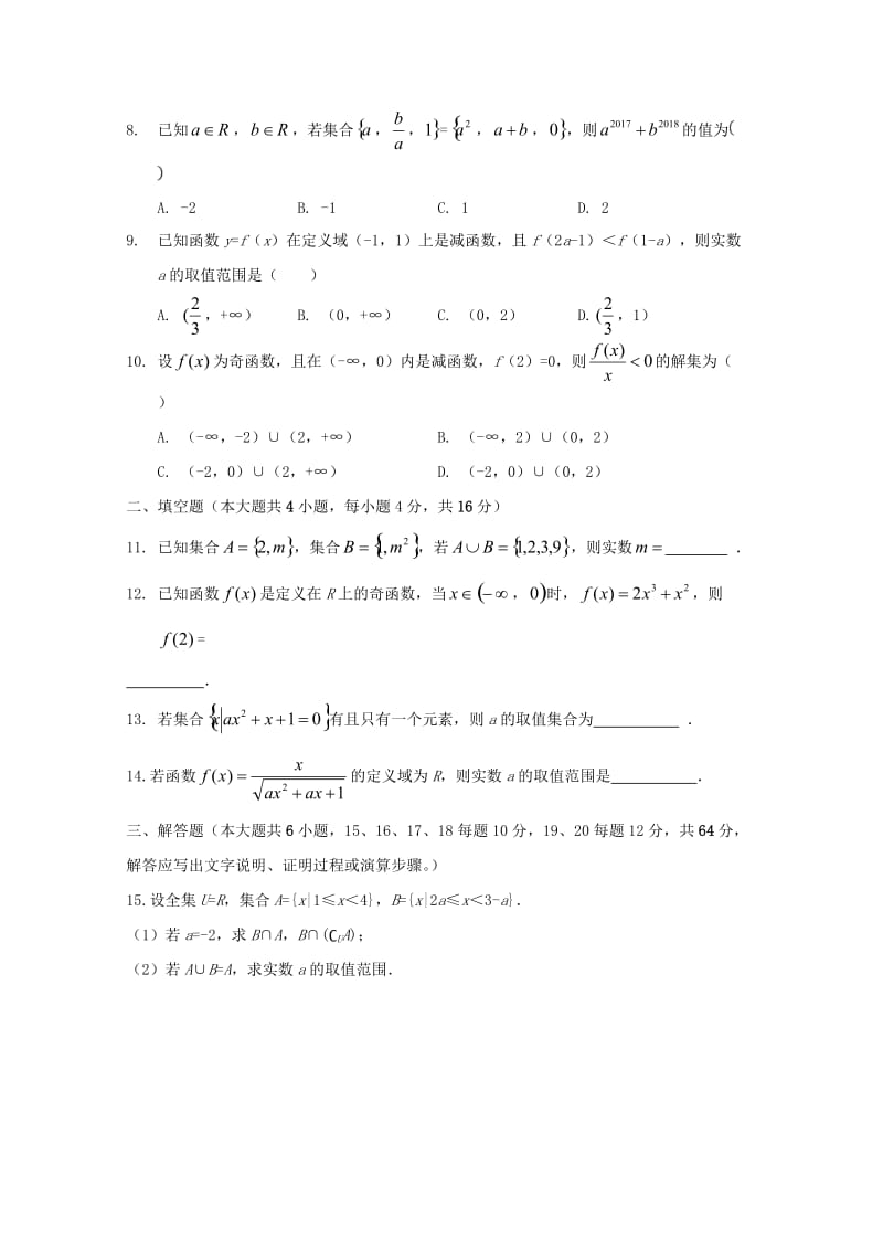 2019-2020学年高一数学上学期第一次调研考试试题.doc_第2页