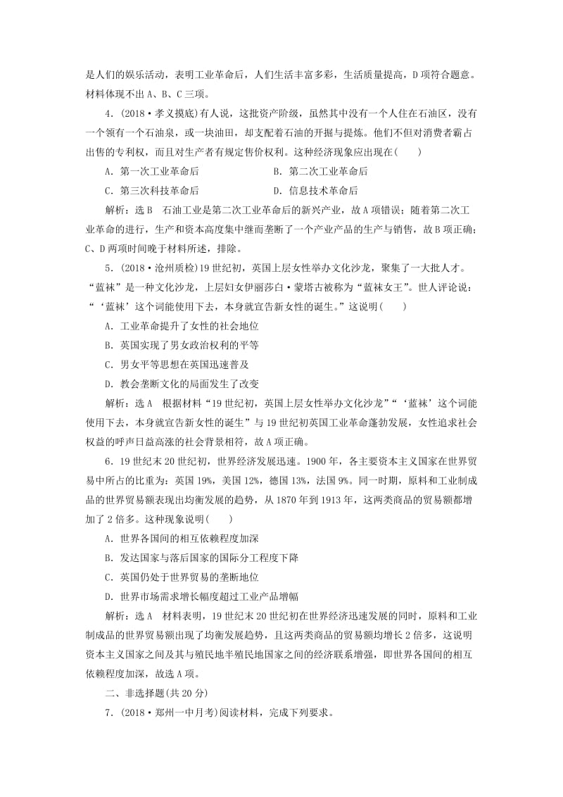 通用版2019届高考历史总复习课时检测三十五工业革命.doc_第2页