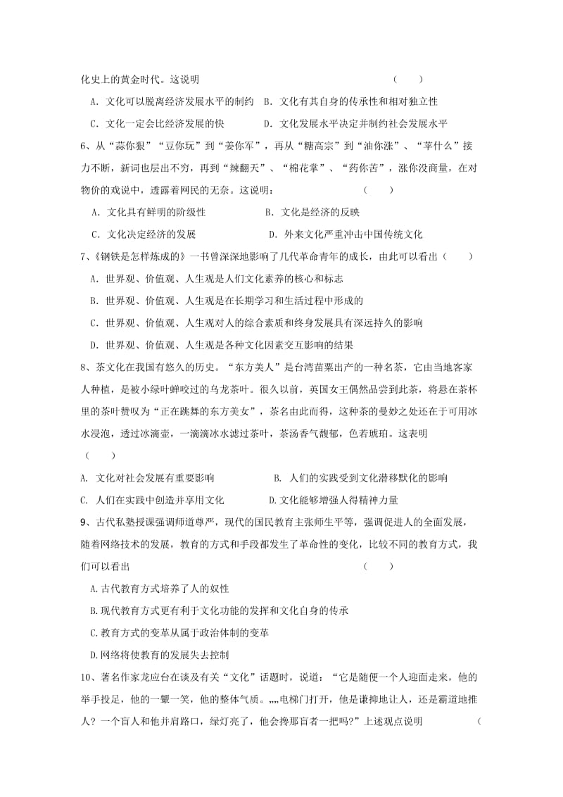 2018-2019学年高二政治上学期第一次月考试题（无答案） (I).doc_第2页