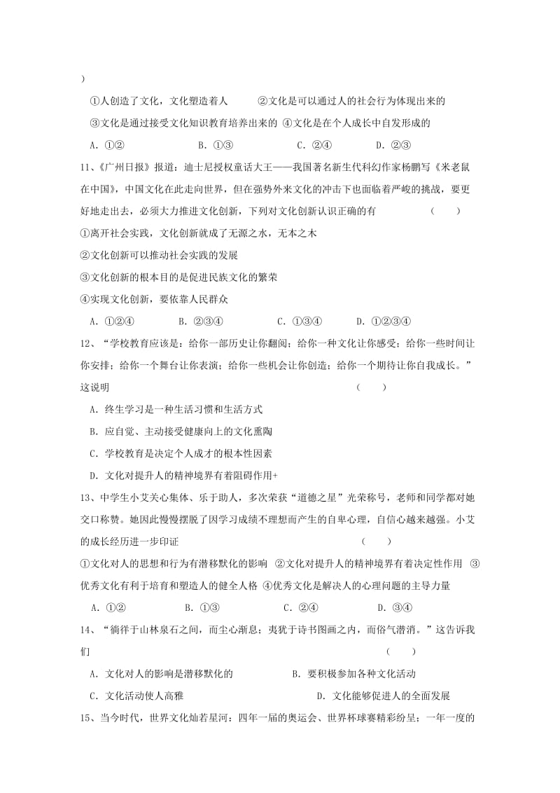 2018-2019学年高二政治上学期第一次月考试题（无答案） (I).doc_第3页