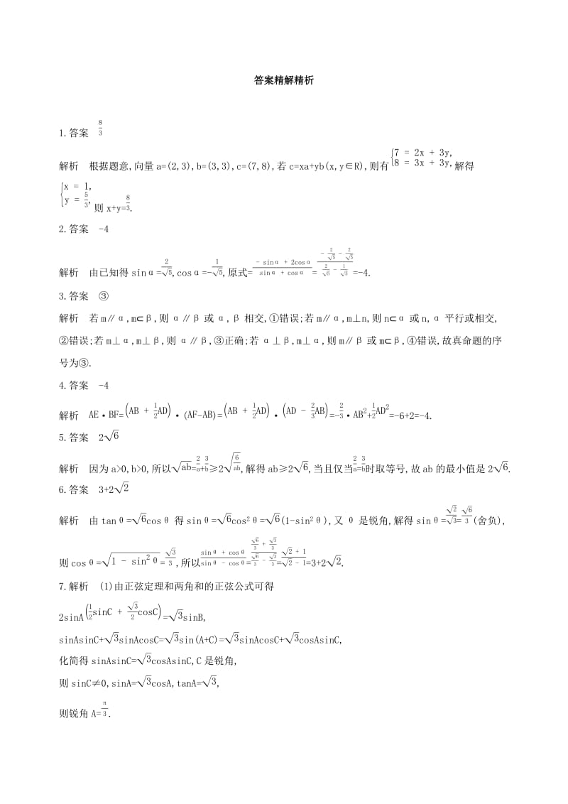 江苏省2019高考数学二轮复习 第8讲 空间中的平行与垂直滚动小练.docx_第3页