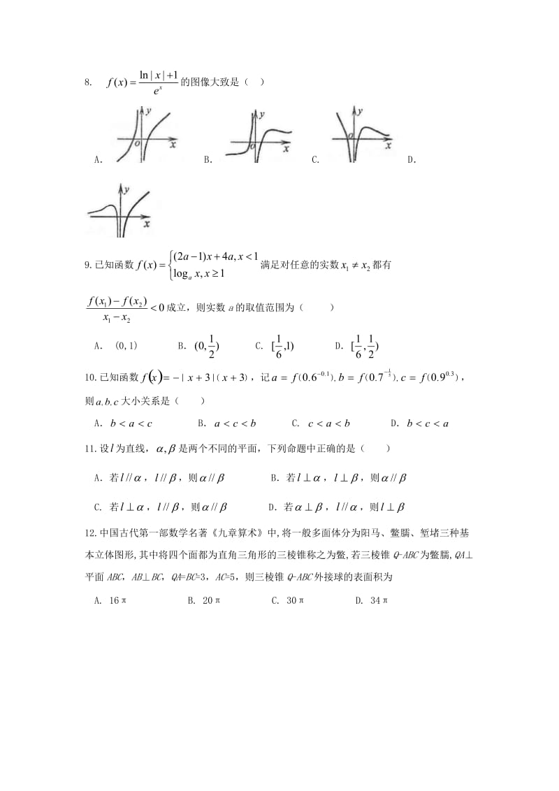 2018-2019学年高一数学上学期第二次月考12月试题.doc_第2页