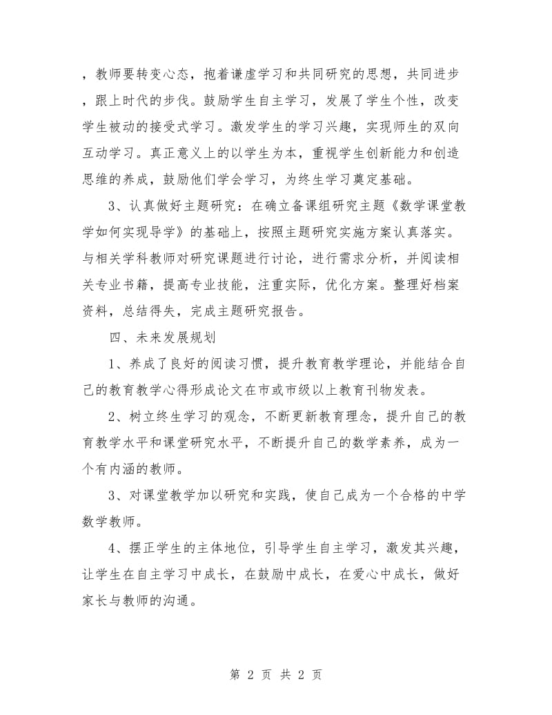 2018年初中语文教师个人工作计划.doc_第2页