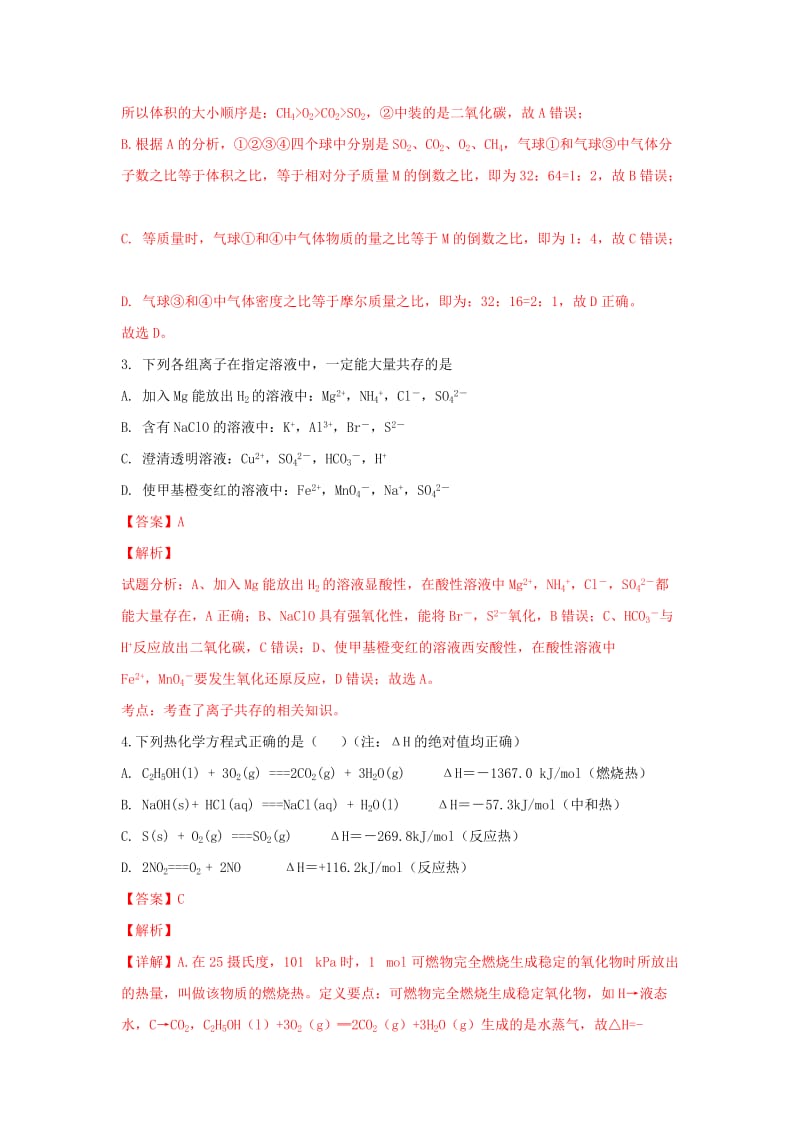 2018-2019学年高二化学上学期期中试卷（含解析） (II).doc_第2页