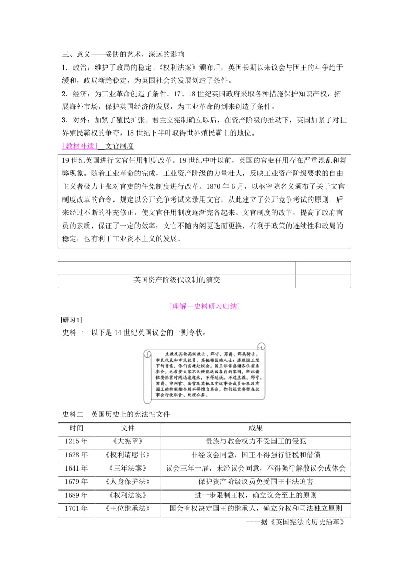 海南省2019届高考历史一轮总复习 模块一 政治成长历程 第2单元 西方的政治制度 第4讲 近代西方资本主义政治制度学案.doc_第2页