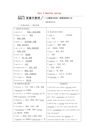 （新課改省份專用）2020高考英語大一輪復(fù)習(xí) Unit 2 Healthy eating教案（含解析）新人教版必修3.doc