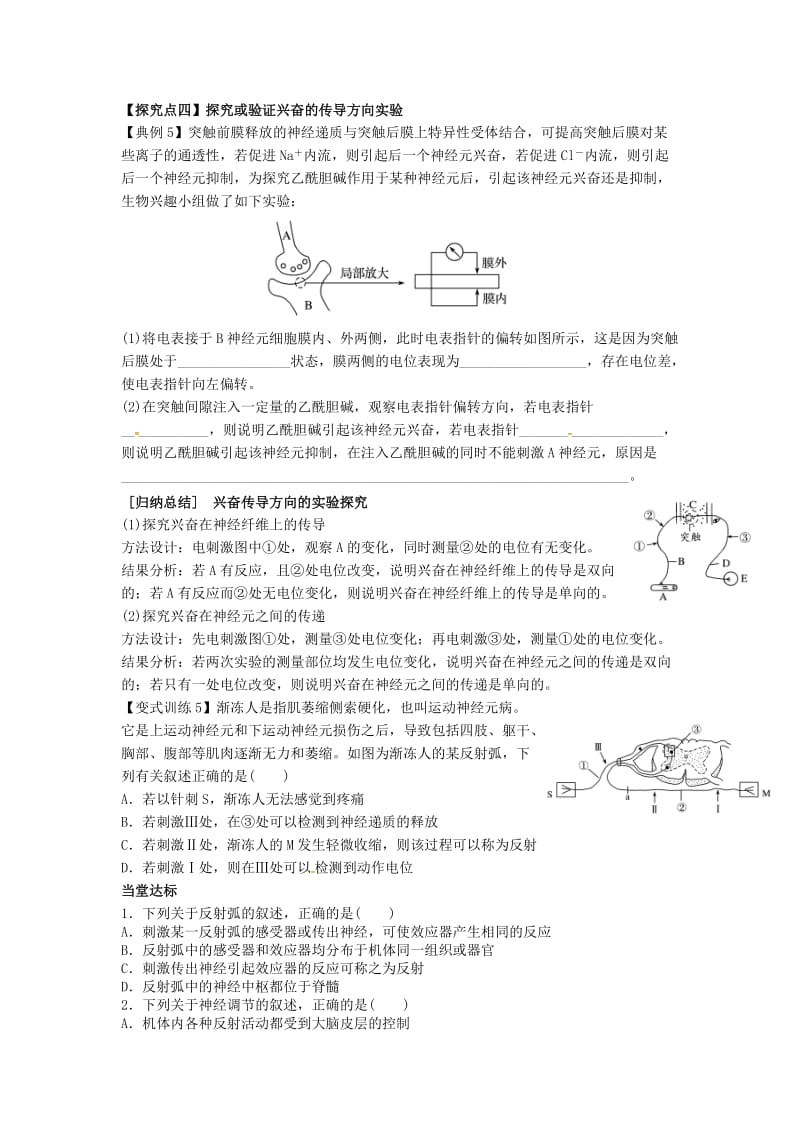 山东省平邑县高中生物 第二章 动物和人体生命活动的调节 神经调节（二）学案新人教版必修3.doc_第3页