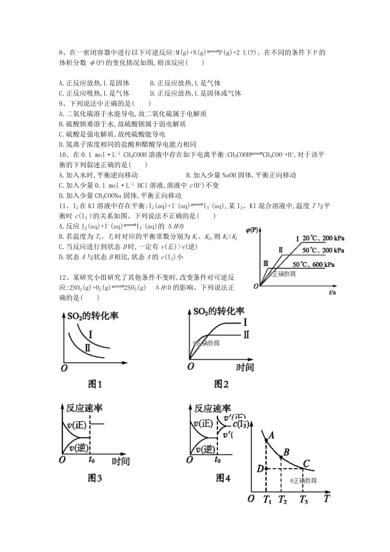 2018-2019学年高二化学10月月考试题 (I).doc_第2页