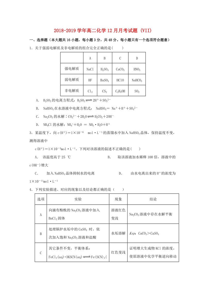 2018-2019学年高二化学12月月考试题 (VII).doc_第1页