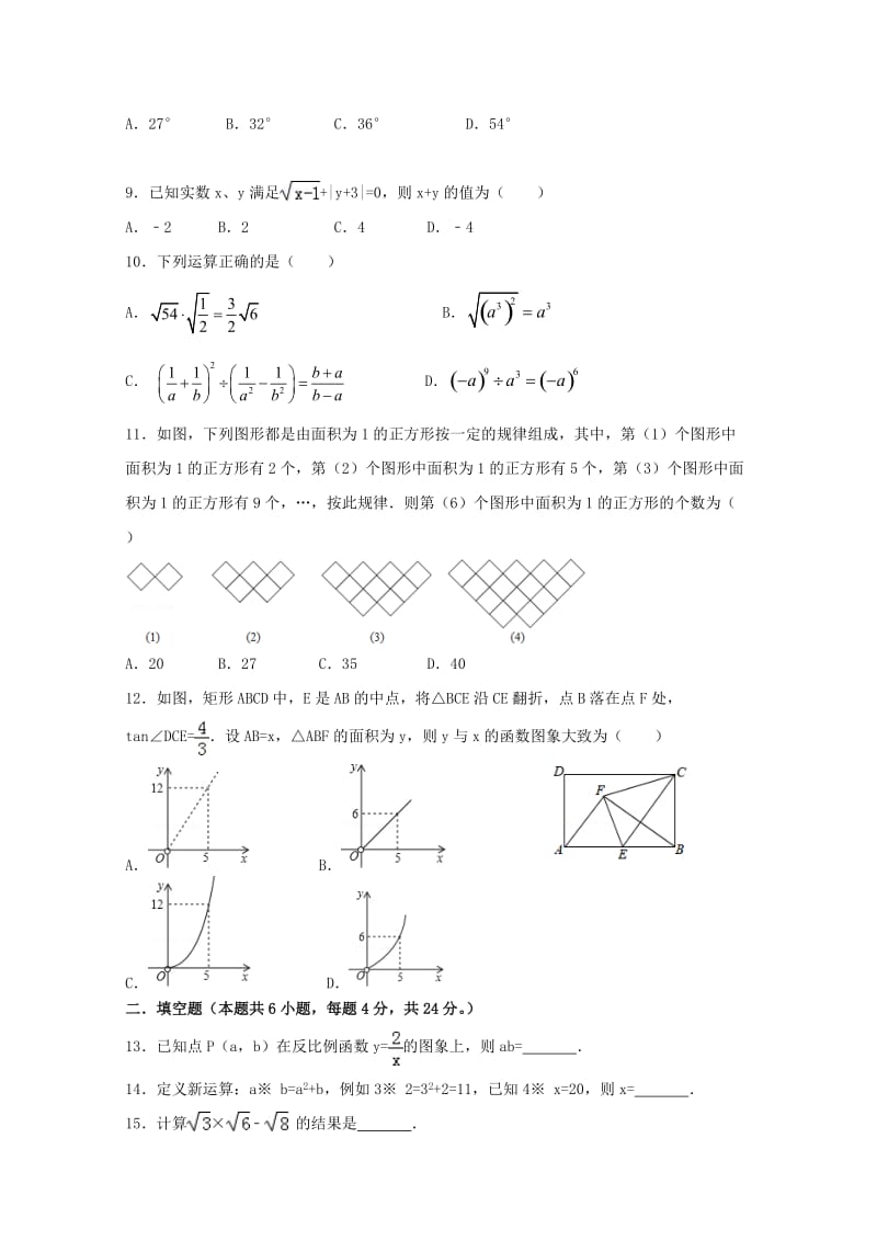 2019-2020学年高一数学入学摸底考试试题.doc_第2页