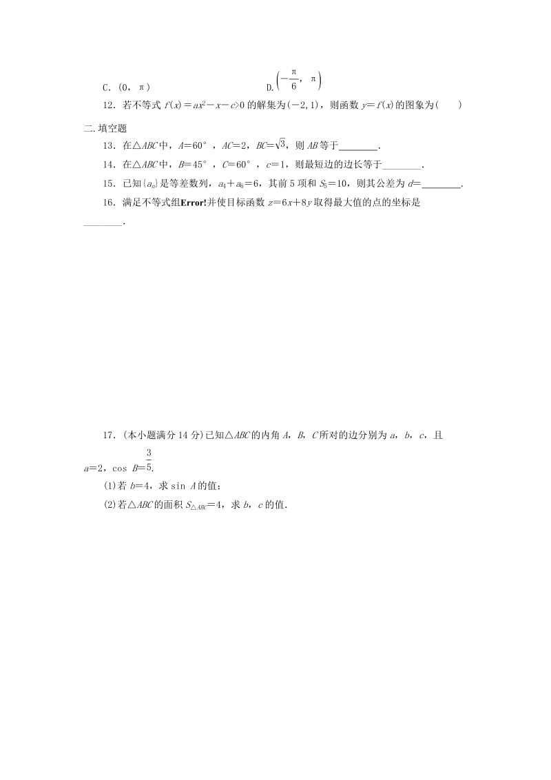 2018-2019学年高二数学上学期期中试题(无答案) (III).doc_第2页