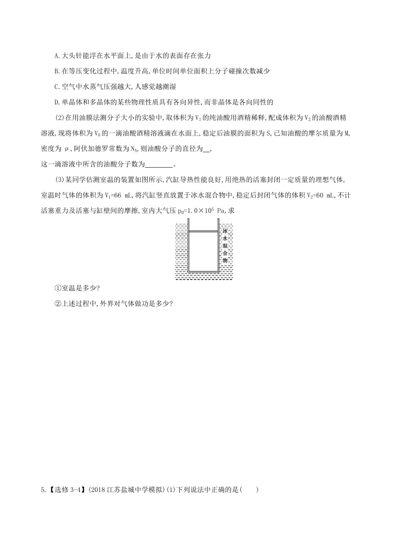 江苏专用2019高考物理三轮冲刺考前组合提升练：选择题+鸭题+计算题(1).docx_第2页