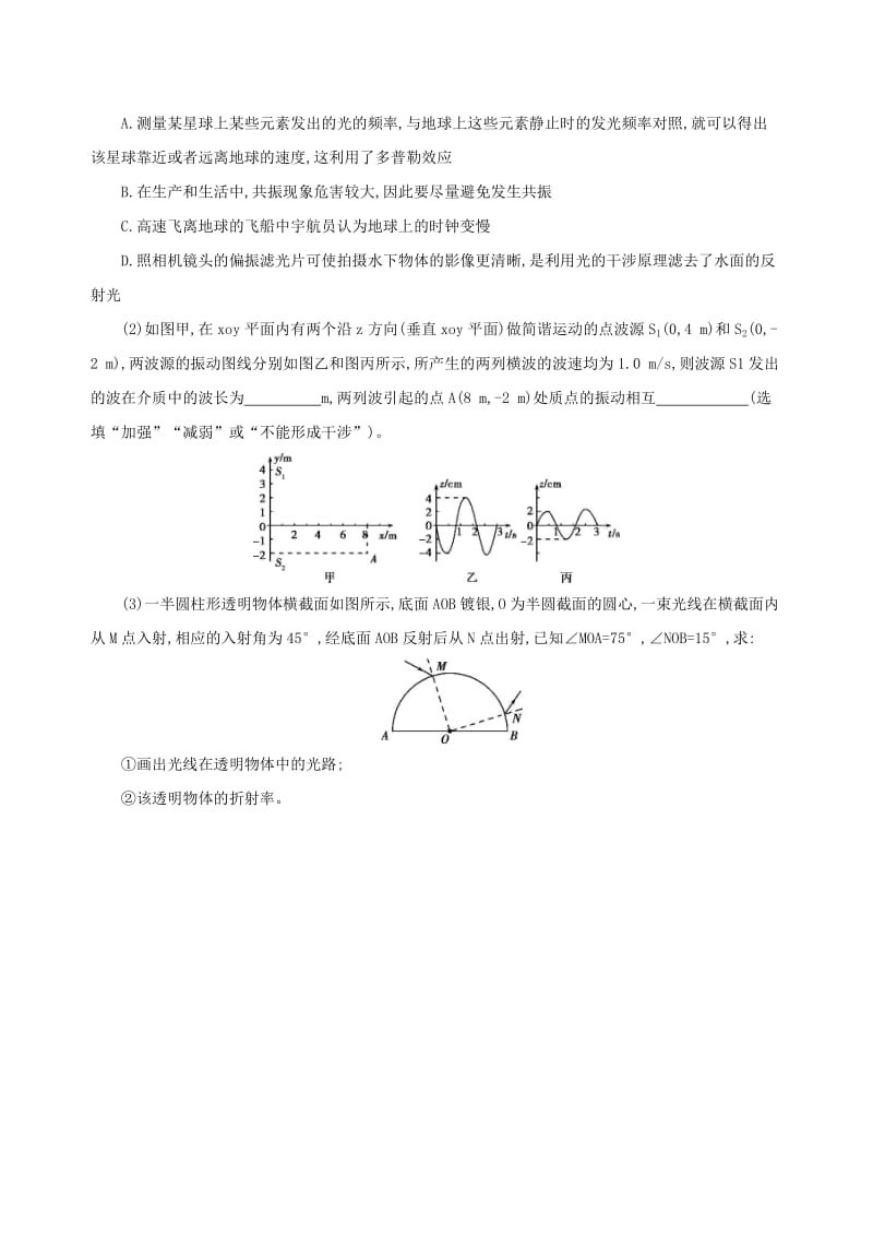 江苏专用2019高考物理三轮冲刺考前组合提升练：选择题+鸭题+计算题(1).docx_第3页