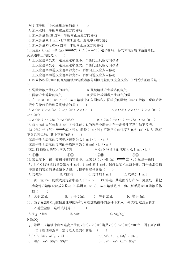 2018-2019学年高二化学上学期期中试题 理(无答案) (IV).doc_第2页