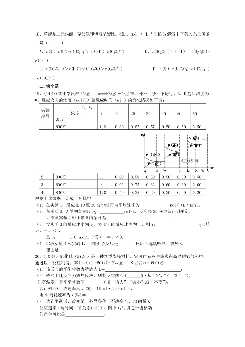 2018-2019学年高二化学上学期期中试题 理(无答案) (IV).doc_第3页