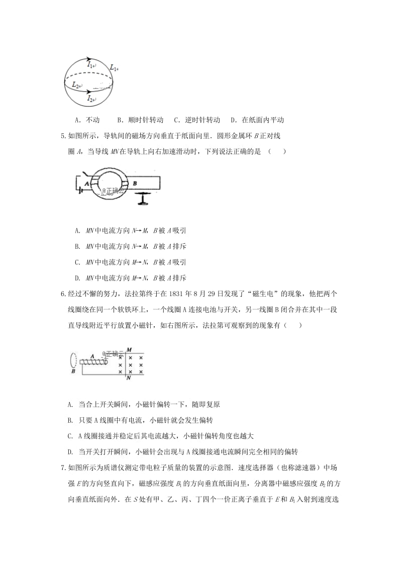 2019-2020学年高二物理上学期第三次素质检测试题.doc_第2页