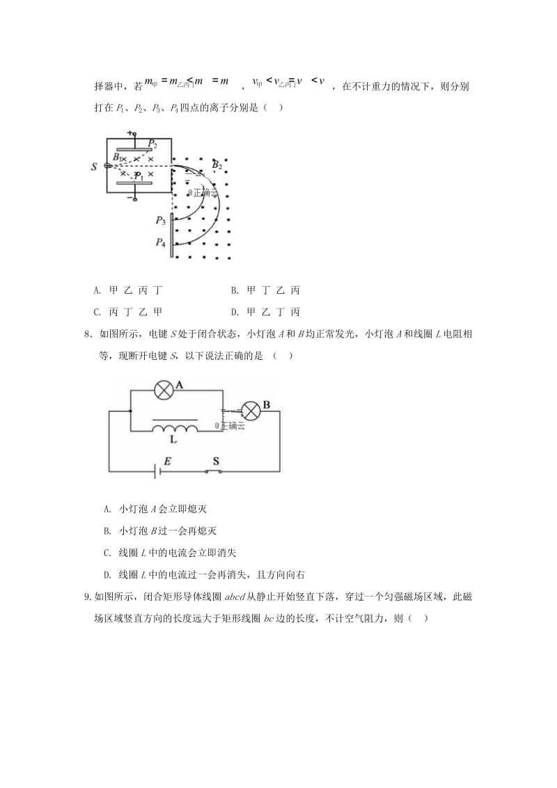 2019-2020学年高二物理上学期第三次素质检测试题.doc_第3页