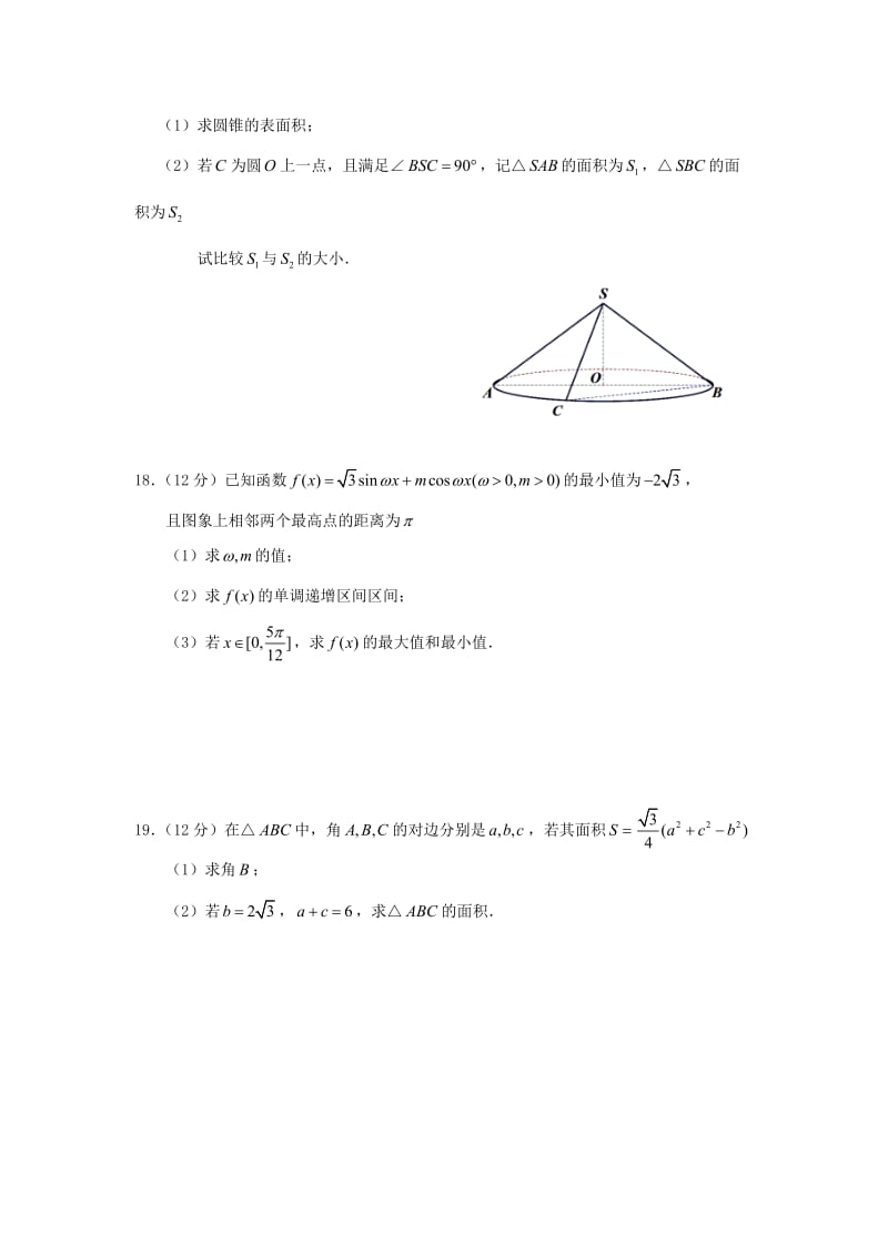 2018-2019学年高一数学下学期期中试题无答案 (III).doc_第3页