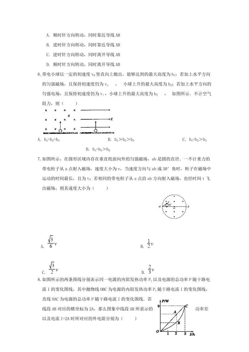 2019-2020学年高二物理上学期第三次月考试题 (IV).doc_第2页