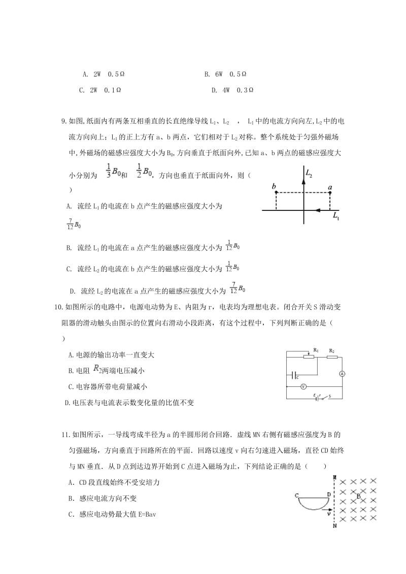 2019-2020学年高二物理上学期第三次月考试题 (IV).doc_第3页