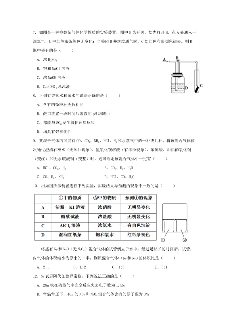 2019届高三化学上学期第三次月考试题 (VII).doc_第2页