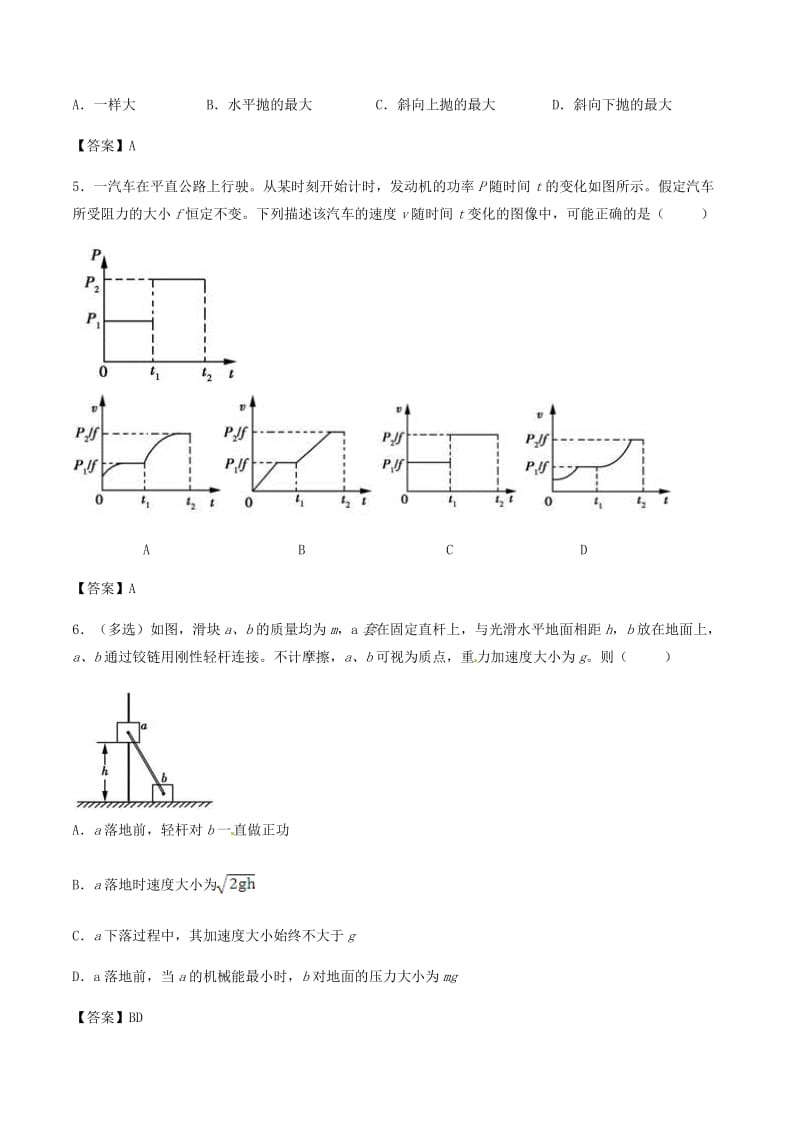 （全国通用）2018年高考物理总复习《功和能》专题演练.doc_第2页