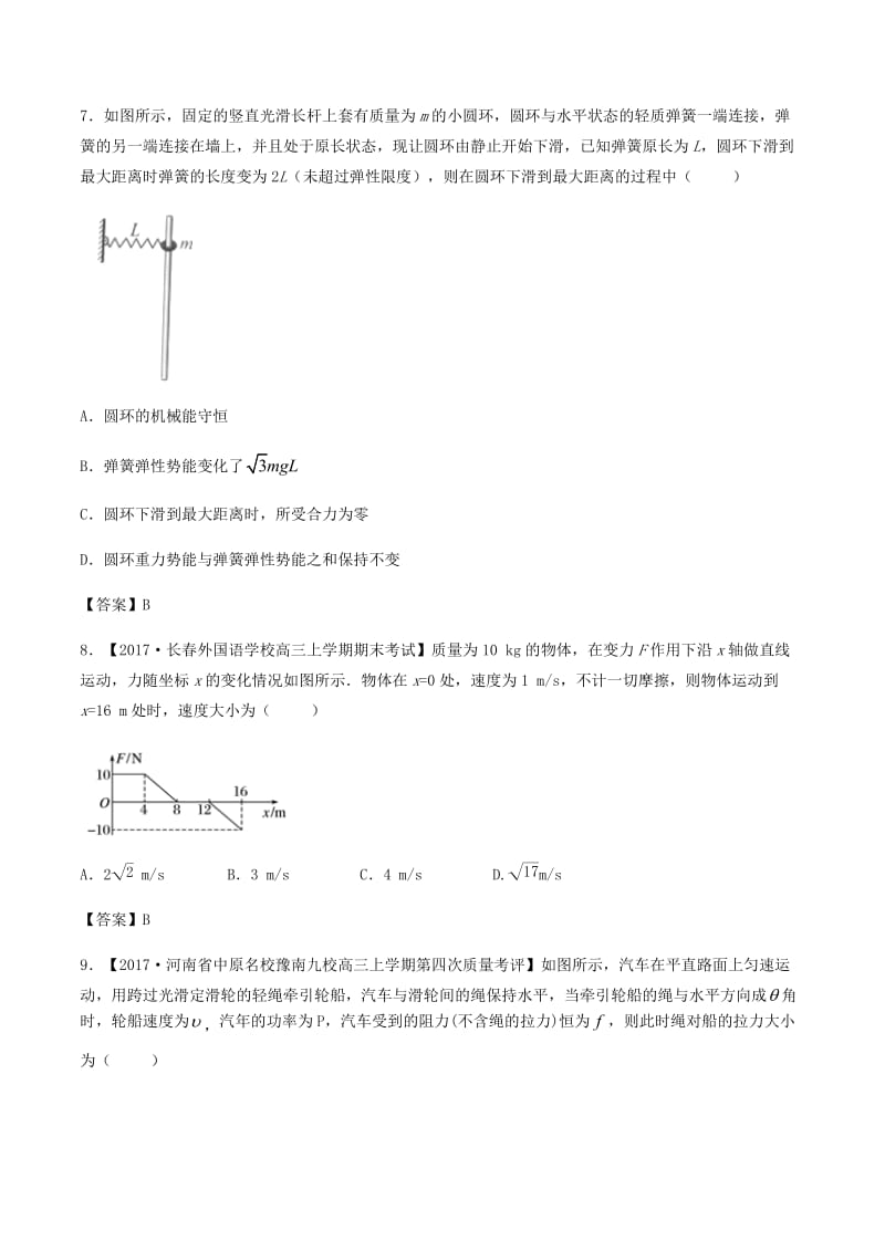 （全国通用）2018年高考物理总复习《功和能》专题演练.doc_第3页