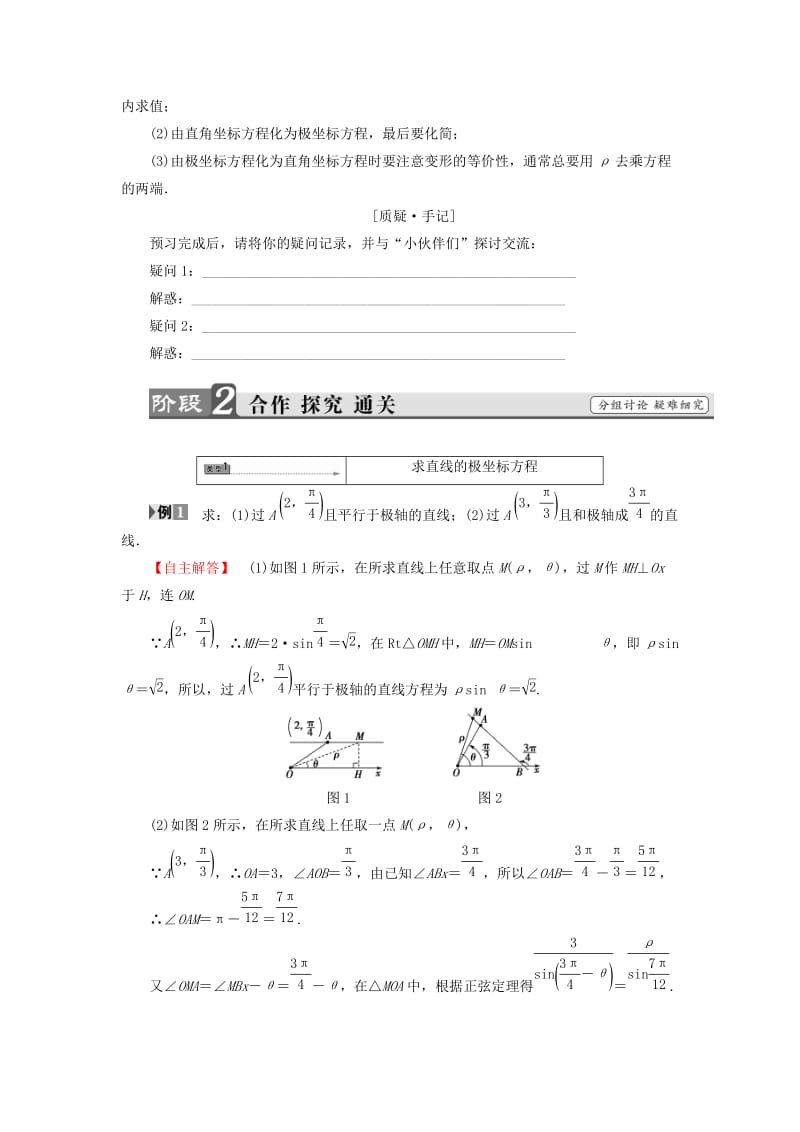 江苏专用版2018-2019学年高中数学4.2.2第1课时直线和圆的极坐标方程学案苏教版选修.doc_第2页